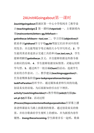 2A Unit 4 Going about 第一课时.docx