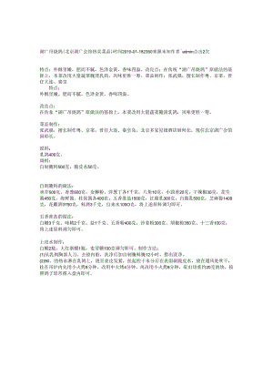 湖广吊烧鸽（北京湖广会馆热卖菜品）.docx