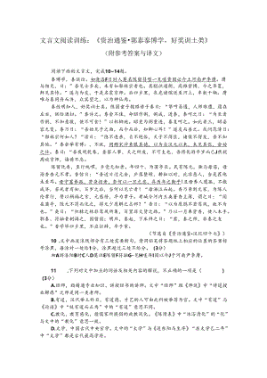 文言文阅读训练：《资治通鉴-郭泰泰博学好奖训士类》（附参考答案与译文）.docx