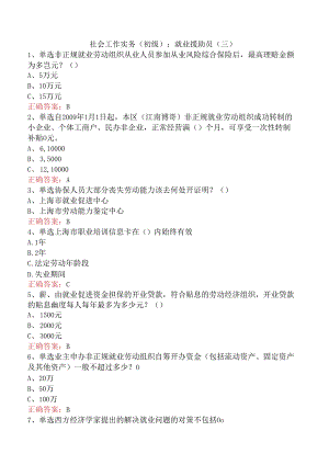 社会工作实务(初级)：就业援助员（三）.docx