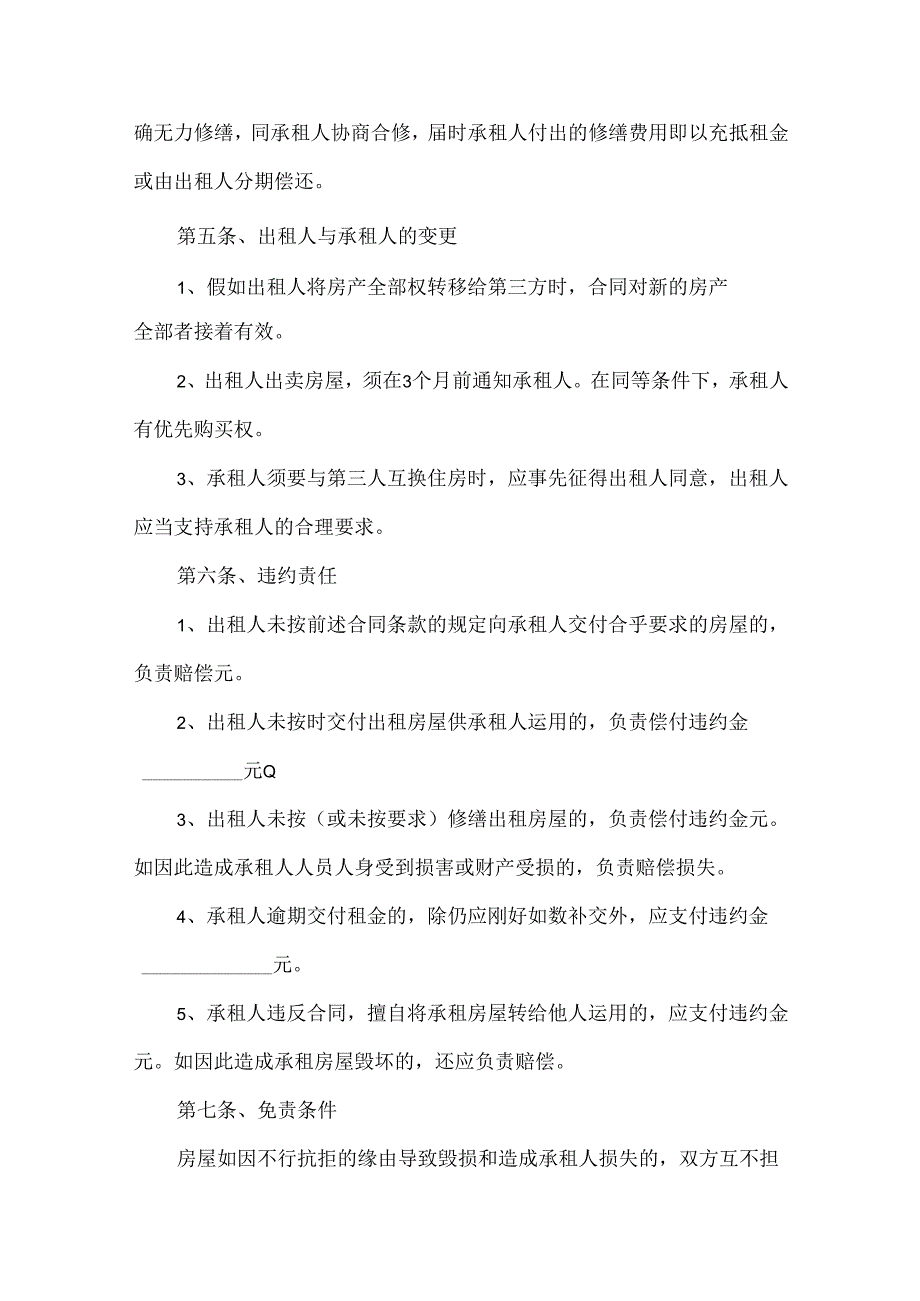 20xx房东私人房屋租赁合同.docx_第3页