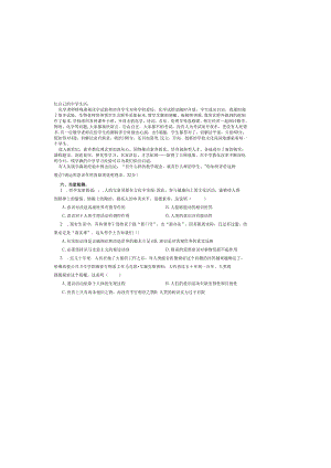 5.2意识的作用(刘雪梅）.docx