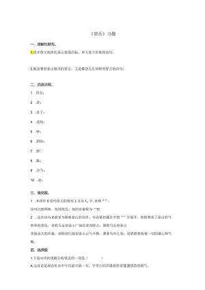 《望岳》习题.docx