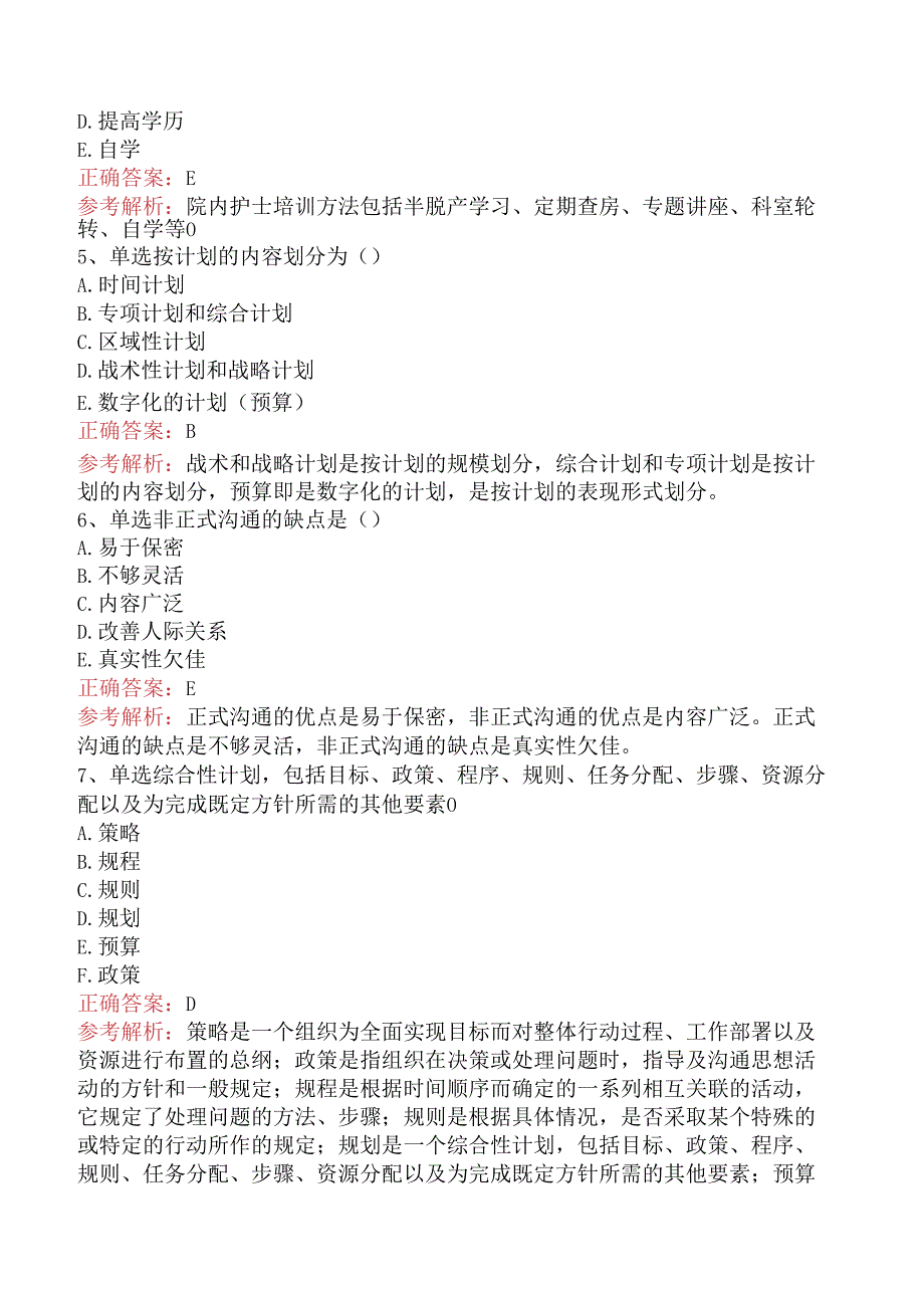 内科护理主管护师:护理管理学试题预测.docx_第2页
