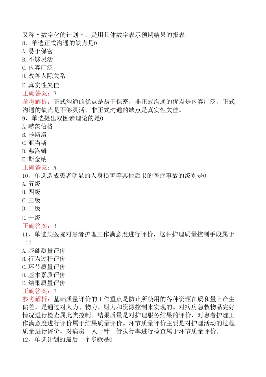 内科护理主管护师:护理管理学试题预测.docx_第3页