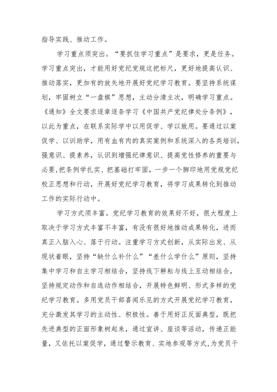 建筑公司党员干部学习党纪教育个人心得体会 （汇编3份）.docx_第2页