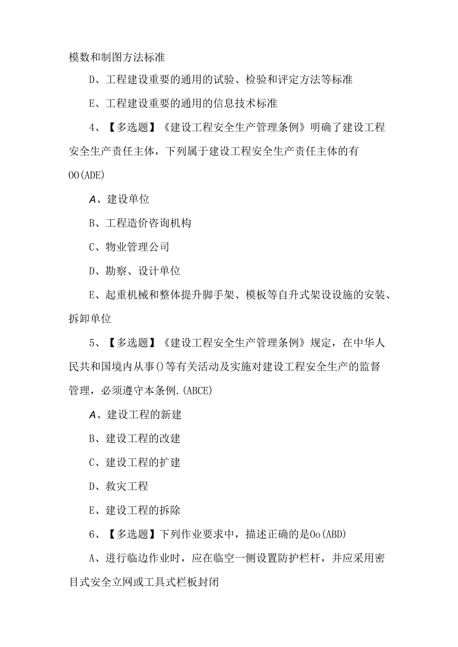 2024年【安全员-C证】理论知识考题.docx_第2页