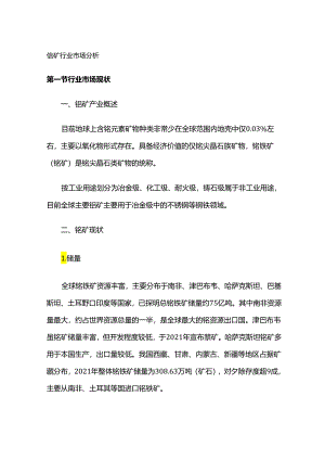 铬矿行业市场分析.docx
