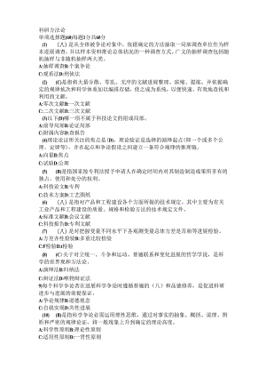 2023年高校教师岗前培训真题答案科研方法论89分.docx