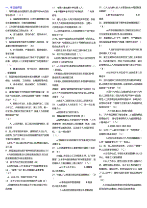 电大【人力资源管理】小抄-2025电大专科人力资源管理考试小抄【完整版电大小抄】.docx