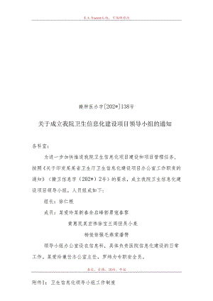 卫生信息化领导小组.docx