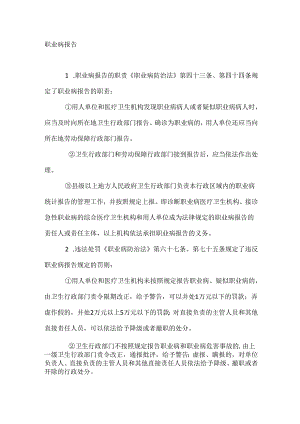 职业病报告的流程.docx