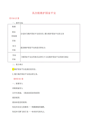 4.9.2维护国家安全 教案.docx