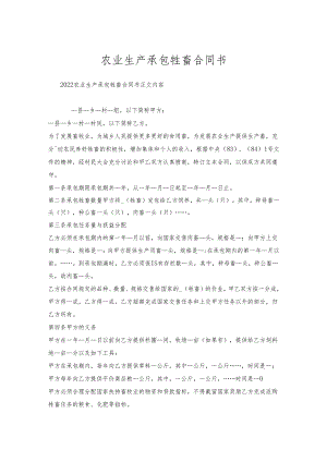 农业生产承包牲畜合同书.docx