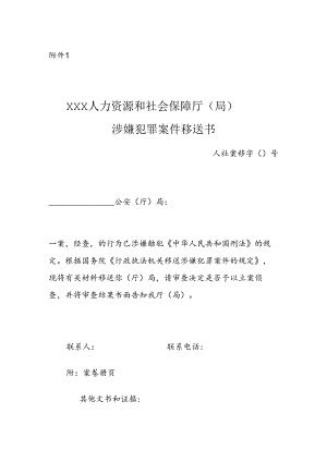 案件移送书1.docx