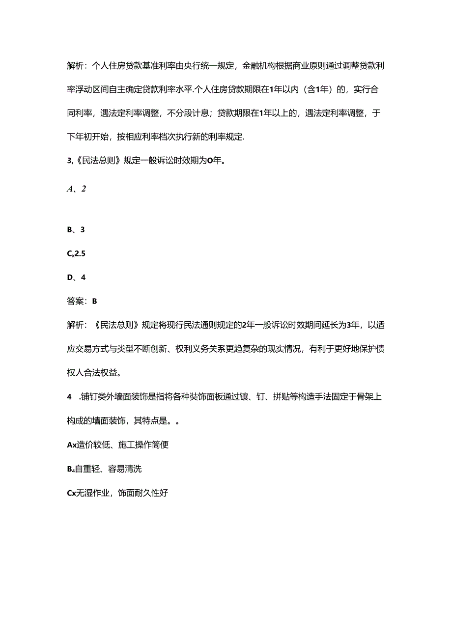 2024年《房地产经纪综合能力》考前冲刺备考速记速练300题(含答案).docx_第2页