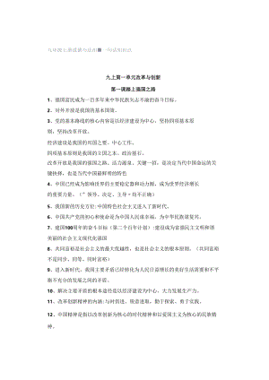 九年级上册道德与法治-一句话知识点.docx