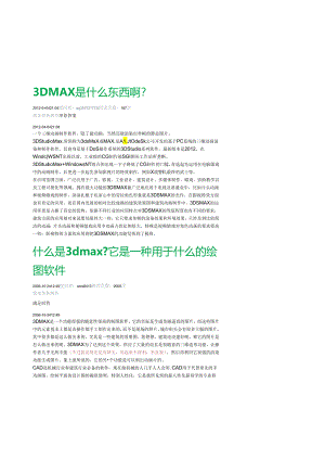 3dmax是什么.docx