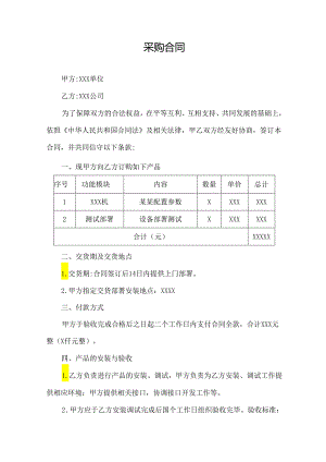 采购合同通用.docx