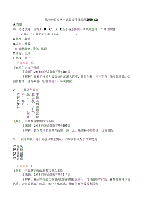 执业兽医资格考试临床科目真题2010-.docx
