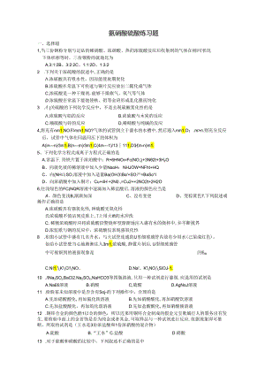 4-4氨-硝酸-硫酸(提高题).docx
