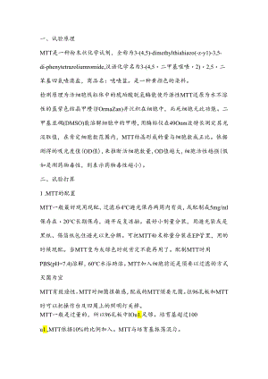 3.MTT测定细胞增值抑制率.docx