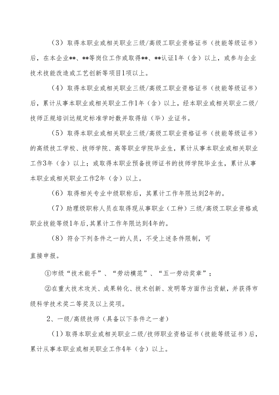 公司职业技能等级认定工作补充方案(新增或变更技师定级模板).docx_第2页