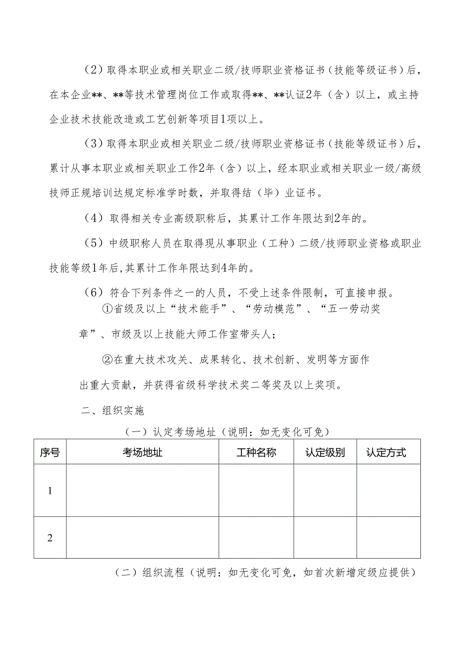 公司职业技能等级认定工作补充方案(新增或变更技师定级模板).docx_第3页