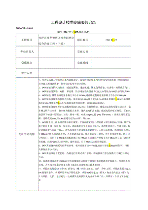 R-b04-01工程设计技术交底服务记录——水闸铺盖段.docx