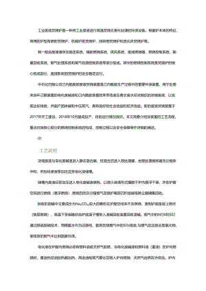废液焚烧炉燃烧控制系统应用研究.docx