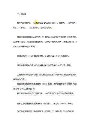 2022年1月汽机考试题及答案（监盘巡检合并）.docx
