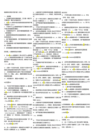 电大本科数据库应用技术复习题2024最新--好.docx