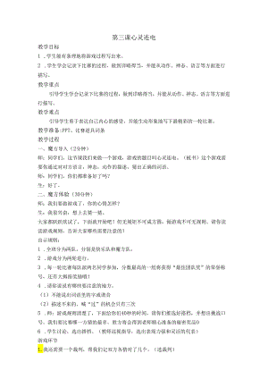 第三课 心灵连电.docx
