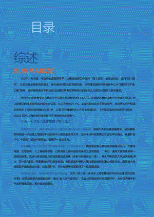 2023年上海科技进步报告.docx