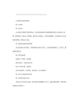 公司绩效考核管理制度及考核方案以及图标全套范文.docx