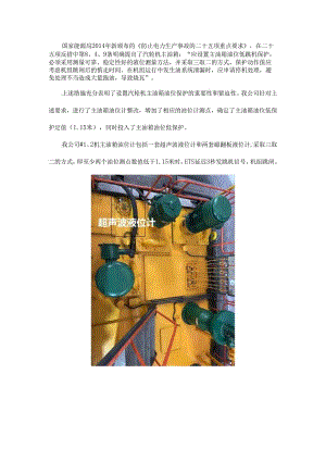 主油箱油位保护简单学习总结.docx