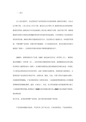 调整产业结构降低碳排放强度的国际比较及经验启示.docx