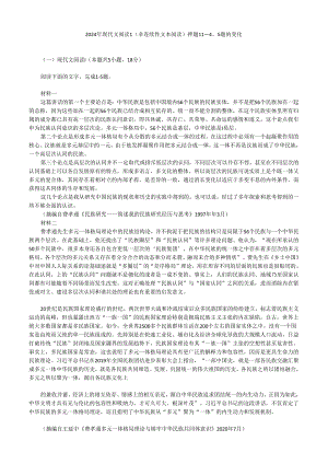 2024年现代文阅读1（非连续性文本阅读）押题11---4、5题的变化.docx
