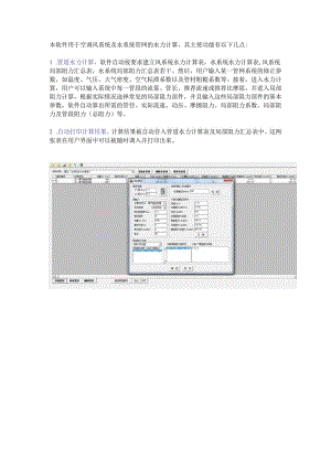 风水系统水力计算软件介绍.docx