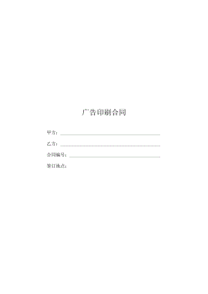 广告印刷合同.docx