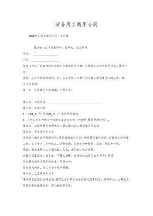 劳务用工聘用合同.docx