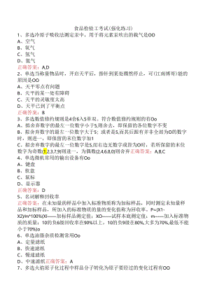 食品检验工考试（强化练习）.docx