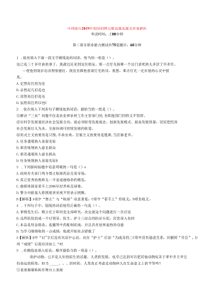 中国银行2019年校园招聘完整试题真题及答案解析.docx