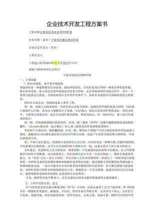 企业技术开发项目实施计划书.docx