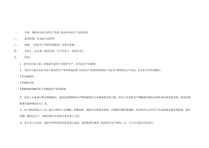 3.4.3委托加工管理规程.docx