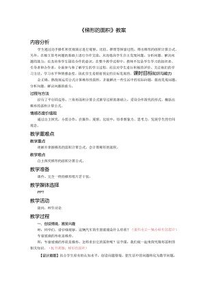 《梯形的面积》教案.docx