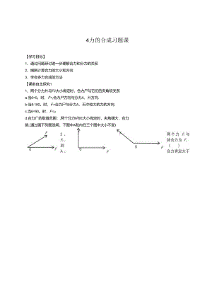 4力的合成 习题课.docx