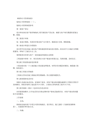 装饰公司管理制度8篇.docx