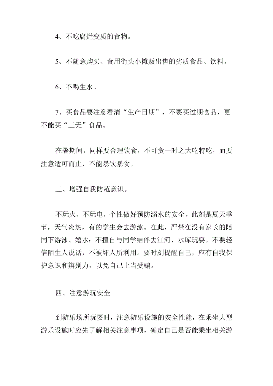 中小学生安全教育心得及感悟.docx_第2页