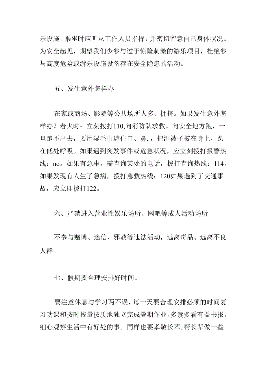 中小学生安全教育心得及感悟.docx_第3页